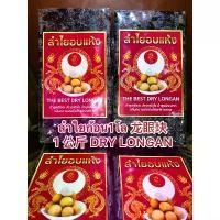 ราคา ลำใยก้อน1โล 1 DRY LONGANลำใยก้อน ลำใยอัดแท่ง ผลไม้อบแห้ง ลำใย ลำใยอบแห้งบรรจุก้อนละ1โล ลดราคาร้อนแรงประจำเดือนนี้ (1732350179162097377)