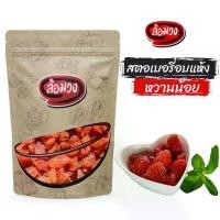 ราคา สตรอเบอร์รี่อบแห้ง สตอเบอรี่ -creator-by ล้อมวง (RomWong) ผลไม้อบแห้ง สตอเบอร์รี่อบแห้ง สตอเบอร์รี่ สตรอเบอร์รี่ ผลไม้แห้ง (1729452721579396079)