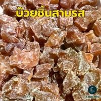 ราคา [พร้อมส่ง] บ๊วยชิ้นสามรส 250g. / 500g. / 900g. หวานอมเปรี้ยว ไร้เมล็ด บ๊วยรวม บ๊วยตัด บ๊วย 3 รส ผลไม้อบแห้ง (1731662400917309084)