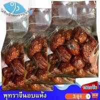 ราคา ไต๋ฮ๊อด พุทราจีนอบแห้ง 150กรัม 3แพ็ค พุทราจีนแห้ง พุทราจีนอบ พุทราจีน พุทรา ผลไม้ ผลไม้อบแห้ง ผลไม้แปรรูป ผลไม้แห้ง ของฝาก ประจวบ (1729676881533963185)