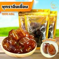 ราคา พุทราจีนเชื่อม พุทราเชื่อมไร้เมล็ด เนื้อเยอะ ผลไม้อบแห้ง พร้อมทาน เหนียวหนึบ หวานกำลังดี เกรดAAA ขนาด500กรัม ของทานเล่น (1731790976146770147)