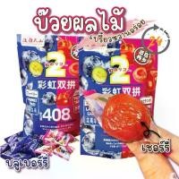 ราคา พร้อมส่งใหม่ บ๊วยบลูเบอร์รี่ +เชอร์รี่ ในถุงเดื่ยวกัน บ๊วยรวมรส บ๊วยหวาน บ๊วย บ๊วยผลไม้ อร่อยมากค่า รสชาติ เปรืยวหวาน ขนาด408 กรัม ผลไม้อบแห้ง (1730029631571397018)