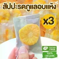ราคา กินเพลิน ส่งไว|ถูก สัปปะรดภูแลอบแห้ง หวานน้อย สัปปะรดอบแห้ง ขนมคลีน ผลไม้อบแห้ง สับปะรดภูแลอบแห้ง สับปะรดอบแห้ง ภูแล (1732320669232497895)