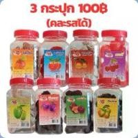 ราคา (3กระปุกแบบคละรส) ผลไม้อบแห้ง กระปุกฝาแดง ขนาด 90-170 กรัม  บ๊วยชิ้น บ๊วย5รส บ๊วยเค็ม หวาน ลูกพรุน เชอรรี่แดง ลูกไน๋ มะขามจิ๊ดจ๊าด (1732292759622616842)
