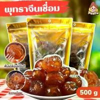 ราคา พร้อมส่งในไทย พุทราจีนเชื่อม พุทราเชื่อมไร้เมล็ด เกรดAAA ขนาด500กรัม เนื้อเยอะ เหนียวหนึบ หวานกำลังดี ของทานเล่น ผลไม้อบแห้ง พร้อมทาน (1731791164337195382)
