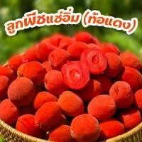 ราคา ท้อแดง (ลูกพีชแช่อิ่ม) 1000g. ไร้เมล็ด หวานอมเปรี้ยว เนื้อกรอบ เต็มคำ สด ใหม่ ผลไม้อบแห้ง แช่อิ่ม (1730431243051109033)