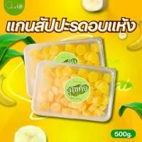 ราคา ส่งไว|ถูก แกนสัปปะรดอบแห้ง แกนสัปปะรด แกนสัปปะรดอบ สัปปะรด ผลไม้อบแห้ง ขนม ขนมอร่อย ขนมขายส่ง ขนมราคาถูก ขนมอร่อยๆๆถูกๆ (1729809201339075196)