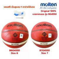 ราคา [ของแท้ 100%] บาสเกตบอล ลูกบาส Molten รุ่น BG4550 ผลิตหนังคล้าย GG6X/GG7X บาสหนังพียู(PU) ของแท้ มีตรา มอก. (1729645557269105477)
