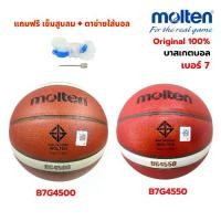 ราคา [พร้อมส่ง] ( 100%) บาสเกตบอล ลูกบาส Molten BG4500/ฺBG4550 ผลิตมาแทน ลายหนังใกล้เคียง GG7X บาสหนัง PU เบอร์7 มีมอก. (1731935103472534643)