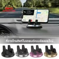 ราคา ที่วางโทรศัพท์ในรถ360องศาแผ่นซิลิโคนนุ่มกันลื่นที่วางโทรศัพท์มือถือที่วางโทรศัพท์ในรถ GPS (1732461099914987132)