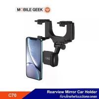 ราคา XO ที่ยึดโทรศัพท์ในรถยนต์ C70 Rearview ที่จับโทรศัพท์ติดรถยนต์ แบบขายึดกับกระจกมองหลัง ที่วางโทรศัพท์ในรถ คําแนะนําการขายที่ร้อนแรงในเดือนนี้ (1731890752877463280)