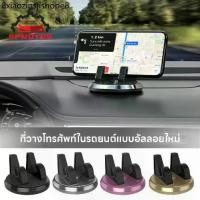 ราคา ที่วางโทรศัพท์ในรถ360องศาแผ่นซิลิโคนนุ่มกันลื่นที่วางโทรศัพท์มือถือที่วางโทรศัพท์ในรถ GPS (1731776324529522085)