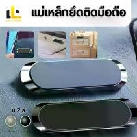 ราคา แม่เหล็กยึดติดมือถือ แม่เหล็กติดมือถือ ที่วางโทรศัพท์ถือถือในรถแบบแม่เหล็ก ที่วางโทรศัพท์ในรถ ยึดมือถือ (1732111931901642327)