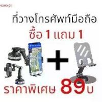 ราคา ซื้อ 1 แถม 1 ที่วางโทรศัพท์ในรถ หมุนได้ 360 องศา ปรับได้3ระดับที่วางโทรศัพท์ หมุนได้ 360 องศา วัสดุโลหะ แบบพกพา พับได้ สำหรับ ipad แท็บเล็ต และมือถือ (1730890233685248229)