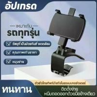 ราคา ที่วางโทรศัพท์ในรถ ที่ยึดมือถือในรถ แท่นวางโทรศัพท์ แบบหนีบ 360 ° หมุนแท่นยึดอุปกรณ์ในรถ รุ่น รถยนต์ Car (1731111926624848796)