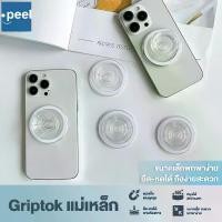 ราคา Griptok Popsocket ตัวติดหลังมือถือ แม่เหล็ก ที่วางมือถือแม่เหล็ก ที่วางโทรศัพท์ในรถ ที่ติดโทรศัพท์ ที่ติดมือถือ ขนาดเล็ก แบบพับได้ สําหรับตั้งโต๊ะ (1731284109466700293)