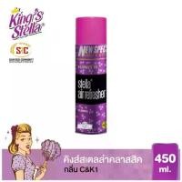 ราคา ส่งฟรี King’s StellaClassicSeries สเปรย์ปรับอากาศ สเปรย์ปรับอากาศในรถยนตร์ สเปรย์ปรับอากาศในบ้าน คิงส์สเตลล่าคลาสสิค 450ml (1731188524776851069)