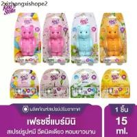 ราคา King’s Stella Freshy Bear สเปรย์ปรับอากาศ ติดห้องน้ำ 15 ml. คิงส์สเตลล่า เฟรชชี่ แบร์ สเปรย์น้ำหอม (1732539318957410257)