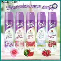 ราคา สเปรย์ปรับอากาศ 300 มล. King’s Stella Pure Nature ดับกลิ่นห้อง กลิ่นหอมจากธรรมชาติ (1731759727367783877)