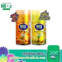 ราคา MIXz Hygienic Automatic รีฟิล สเปรย์ปรับอากาศ 300 ml. ออโตเมติก (1729476956767357412)