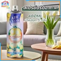 ราคา 【โปรโมชั่น】480 mlผลิตภัณฑ์ปรับอากาศ สเปรย์ปรับอากาศ สเปรย์ดับกลิ่นห้อง สเปย์ฉีดผ้าหอม สเปรย์ดับกลิ่นห้อง (1732225268340983204)