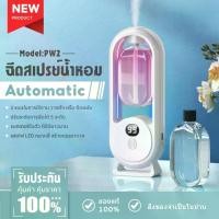 ราคา เครื่องฟอกอากาศอัตโนมัติ เครื่องพ่นน้ำหอมไร้สาย สเปรย์ปรับอากาศ ชาร์จ USB สเปรย์ปรับอากาศในห้อง อโรม่า เครื่อง พ่น เครื่องพ่นน้ําหอมในบ้าน (1732282840358292026)