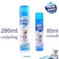 ราคา Polar Spray สเปรย์ปรับอากาศ มี 2 ขนาดให้เลือก 80ml กับ 280ml (1730058283632790145)