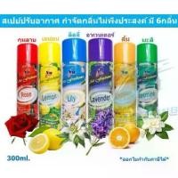 ราคา สเปรย์หอมดับกลิ่น มี 6กลิ่น กุหลาบ มะลิ เลม่อน ลาเวนเดอร์ ส้ม ลิลลี่ สเปรย์ปรับอากาศ สเปรย์ดับกลิ่น (1731774309076601739)