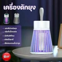 ราคา เครื่องดักยุง ฆ่ายุง ตียุง โคมไฟดักยุง ดักยงและ แมลง ซ็อตยุง ฆ่ายุงกำจัดยุง USB เครื่องใช้ในบ้าน (1731998846782703140)