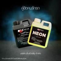 ราคา จัดส่งจากกทม ช่องหลัก MD โฟม+นีออน หัวเชื้อสลายคราบ โฟมสลายคราบ น้ำยาล้างรถ โฟมล้างรถ ล้างสีรถล้างคราบน้ำมัน คู่หูคู่จิ้น (1731293641582806535)