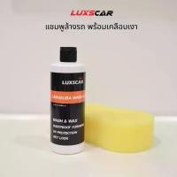 ราคา Luxscar น้ำยาล้างรถ พร้อมเคลือบเงา Carnauba Wash & Wax (1731541041987224863)