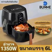 ราคา BUNME หม้อทอด ไร้น้ำมัน 6L หม้อทอดไร้น้ำมัน หม้อทอดไร้มัน2023 หม้ออบไรน้ำมัน ไม่ต้องใช้น้ำมัน ไม่เกิดควันหม้อทอด หม้อทอดไร้น้ำมัน ทอด ความคุ้มค่า ควบคุมอุณหภูมิอัจฉริยะ (1731655296517769815)