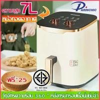 ราคา darinchic หม้อทอดไร้น้ำมัน หม้อทอดไฟฟ้า หม้อไร้น้ำมัน airfryer หม้ออบไร้น้ำมัน เครื่องทอดไร้น้ำมัน หม้อทอดอากาศ หม้อทอดไร้มัน2023 ความจุขนาดใหญ่ (1732144961567361866)