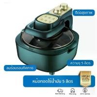 ราคา 【พร้อมส่ง】Air Fryer หม้อทอดไร้น้ำมัน ขนาด 5L รุ่น-F44 หม้อทอดไร้น้ำมัน หม้อทอดไร้น้ำมัน หมอทอดไฟฟ้า (1731783067324287555)