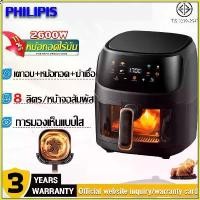 ราคา PHILIPIS Air fryer หม้อทอดไร้น้ำมัน หม้อทอดอากาศ หม้อทอดไร้มัน2024 หม้อทอดไร้มัน otto หท้อทอดไร้มัน หม้อทอกไร้มัน ความจุ 8ลิตร การควบคุมอุณหภูม (1730855162967329699)
