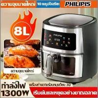 ราคา [รับประกัน 3 ปี] PHILIPISหม้อทอดไร้มัน2024 หน้าจอสัมผัส ตั้งเวลาได้ 360 °หมุนเวียนลมร้อน ไลเนอร์โลหะ หม้ออบลมร้อน หม้อทอดไร้น้ำมัน air fryer หม้อทอดไฟฟ้า หม้ออบไร้มัน1 (1730837793288194979)