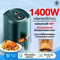 ราคา 【รับประกัน 5 ปี】หม้อทอดไร้น้ำมัน 6 ลิตร Air Fryer เครื่องทอดไฟฟ้าไร้น้ำมันอเนกประสงค์ หม้อทอดไฟฟ้าไร้น้ำมันเพื่อสุขภาพ ไร้น้ำมัน อเนกประสงค์ Airfryer ตะแกรงรองหม้อทอด (1731628893887824970)