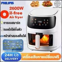 ราคา PHILIPISหม้อทอดไร้มัน2023 หม้อทอดไร้น้ำมัน หม้ออบไรน้ำมัน หม้ทอดไรน้ำมัน 8L Air Fryer หม้อไร้น้ำมัน เครื่องทอดไร้น้ำมัน เมนูที่ตั้งไว้ล่วงหน้า (1730631123135990385)