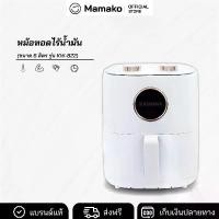 ราคา หม้อทอดไร้น้ำมัน ขนาด 6ลิตร KASHIWA รุ่น KW-822 (1729650246714296466)