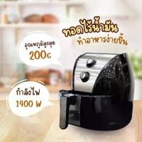 ราคา หม้อทอดไร้น้ำมัน 3.5ลิตร หม้อทอด (1731403077561387944)