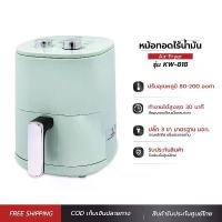 ราคา หม้อทอดไร้น้ำมัน รุ่น KW-818 หม้อทอดไฟฟ้า ขนาด 3 ลิตร Air Fryer (1729621291442145533)