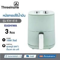 ราคา หม้อทอดไร้น้ำมัน KASHIWA หม้อทอดไฟฟ้า ความจุ 3 ลิตร รุ่น KW-818 (1731874299097679504)