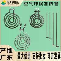 ราคา หม้อทอดไร้น้ำมัน หลอดความร้อนไฟฟ้า หลอดความร้อนเตาอบไฟฟ้าในครัวเรือน 4 ขดลวด เครื่องทำความร้อนแบบขดลวดยุง (1731707593130674025)