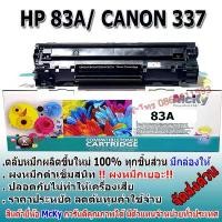 ราคา hp 83a / HP283A/CF-283A/283A/83A/ตลับหมึก / หมึกพิมพ์ Laser Toner เทียบเท่า สำหรับ HP LaserJet Pro MFP M125a / M127fn คลังสินค้า (1732251702473819454)