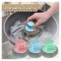 ราคา ขัดหม้อ แปรงขัดหม้อ ฝอยขัดหม้อมีที่กดน้ำยา ฝอยขัดหม้อมีด้ามจับ ฝอยขัดหม้อสแตนเลส ขัดกระทะ 1 ชิ้น สินค้าแนะนำ ทิชชู ม้วน วีวี่ น ้ ํ า ย า ซ ั ก ผ ้ า (1731661774475265290)