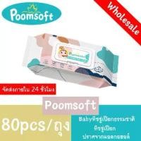 ราคา COD Poomsoft ทิชชูเปียก 80 แผ่น ทิชชูเปียกเด็ก กระดาษเปียก ผ้าเปียกเด็ก baby wipes ทิชชู เปียก ทิชชูเปียกเด็กแรกเกิด (1732344855623206588)