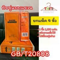 ราคา ( ยกแพ็ค 4หิ้ว ) SHURO กระดาษทิชชู่แบบดึง แถมตะขอ แขวนผนัง ทิชชู่ หนา4ชั้น GB/T20808 ทิชชู่เช็ดหน้า ไม่เป็นขุยติดหน้า กระดาษทิชชูและผ้าเช็ดปากและผ้าเช็ด 4พับ กระดาษชำระ สํานักงาน กระดาษ ทิชชู สีส้ม (1