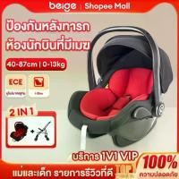 ราคา [ส่งฟรี] BEIGE คาร์ซีทเด็ก คาร์ซีท คาร์ซีทแรกเกิด คุณภาพสูง ราคาถูก คาร์ซีทเด็ก คาร์ซีทแบบพกพา เบาะรองคาร์ซีท (1732571449394300008)