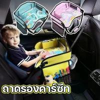 ราคา ถาดรองคาร์ซีท กันน้ํา ถาดวางเครื่องดื่ม คาร์ซีท เบาะรองรถเข็น เบาะรองคาร์ซีท ถาดรองเอนกประสงค์ (1732201418509944207)