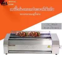 ราคา JTLเตาปิ้งย่าง 2 หัวอินฟาเรดยาวพิเศษ ใช้แก๊ส รุ่นJT-150 (1730703328225233406)